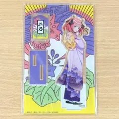 映画　五等分の花嫁　中野二乃　アクリルスタンド　花札柄
