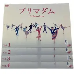 【DVD】プリマダム 全4巻セット