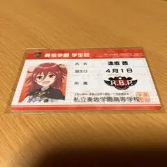 オンゲキ　学生証カード　逢坂 茜