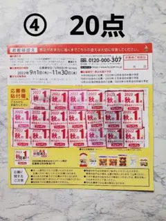 ④フジパン 2022 キャンペーン ミッフィー エコバッグ 応募券20点分