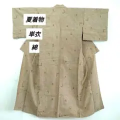 【美品】夏着物 単衣 綿 身丈142 裄63 茶色 ブラウン