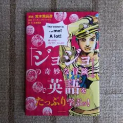 『ジョジョの奇妙な冒険』で英語をたっぷり学ぶッ!