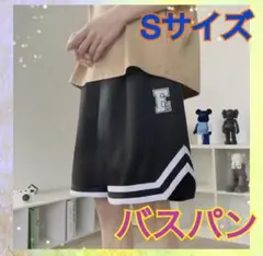 メンズ　バスパン Sサイズ 黒×白　バスケ　ミニバス　練習着