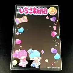 ♡サンリオ＊いちご新聞 硬質カードケース リトルスターズ♡
