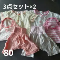 ベビー服セット■コンビミニ　肌着、上着、パンツ　3点セット　サイズ80