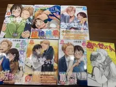 あせとせっけん 6巻+特装版小冊子セット