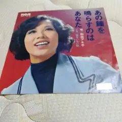 あの鐘を鳴らすのはあなた 和田アキ子