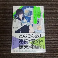 【期間限定出品】かくされた意味に気がつけるか? 3分間ミステリー 時渡りの鐘