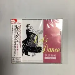 レッツ・ダンス歌謡曲編〈ワルツ〉