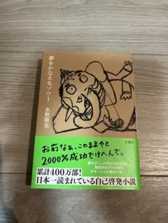 夢をかなえるゾウ 1