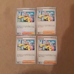 ナンジャモ 4枚セット