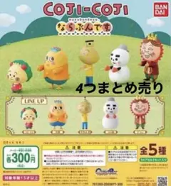 12日から1080円★コジコジならぶんです。