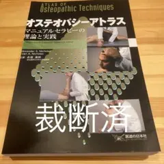2025年最新】オステオパシーアトラスの人気アイテム - メルカリ