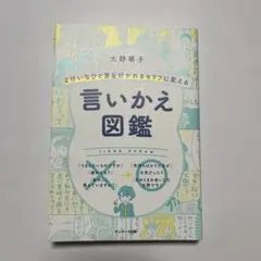 言いかえ図鑑