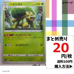 (残7) 1枚 ハヤシガメ 007 s12a 20円×枚