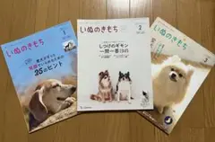『いぬのきもち』雑誌（通販限定）