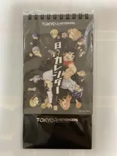 東京リベンジャーズ　日めくりカレンダー