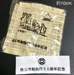 秩父市 50周年記念 礼所巡り コースター