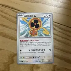 スピンロトム HP70 ポケモンカード