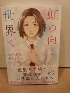 虹の向こうの世界で