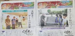 京都新聞　ジュニアタイムズ　8月分