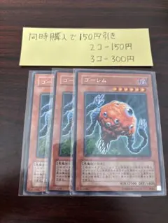 遊戯王　ゴーレム