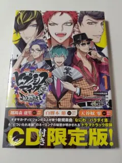 ヒプノシスマイク　side D.H & B.A.T 1 限定版