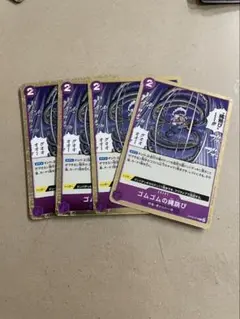 ゴムゴムの縄跳び　4枚　THE BEST2