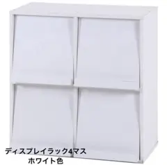 【新品未使用】ディスプレイラック 4マス 本棚 マガジンラック 収納 幅80cm
