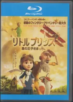 ●リトルプリンス　 星の王子さまと私●レンタル・ブルーレイ