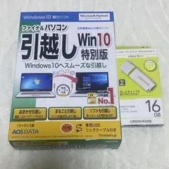 ファイナルパソコン引っ越し Win10 特別版 (専用USBリンクケーブル付き)
