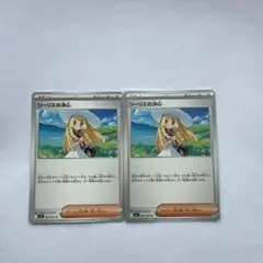 リーリエの決心 2枚セット