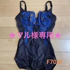 マルコ カーヴィシャス フルカップボディースーツ