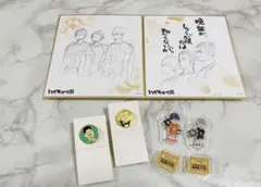 ハイキュー　グッズセット　ハイキュー展