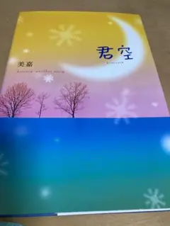 君空