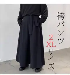 袴パンツ 2XL ワイドパンツ モード系 サルエルパンツ ビッグ　黒　 男女兼用