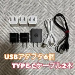 USBアダプタ6個 type-cケーブル2本 iPhone 充電ケーブル 純正品