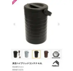 真空ハイブリッドフードコンテナ 美品 黒 クーラーボックス