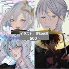 夢絵 夢絵依頼 イラスト アイコン 依頼