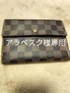 【Louisvuitton】長財布