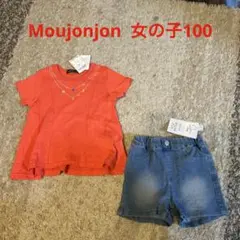 新品　Mou jonjon 女の子100