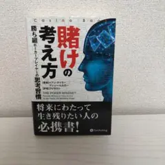 賭けの考え方 : 勝ち組ポーカープレイヤーの思考習慣