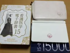 医学書院 電子辞書 15