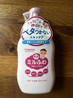 【新品未使用】WAKODO ミルふわ Baby Lotion 300ml