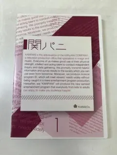 G180 関パニ 1 DVD