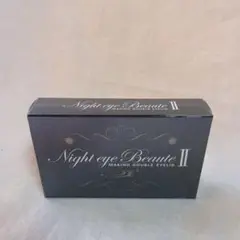 【新品未開封】ナイトアイボーテII StreeTrend 二重メイク 3ml