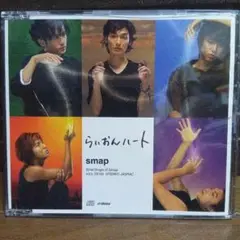 らいおんハート SMAP 32ndシングル