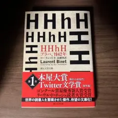 HHhH : プラハ、1942年