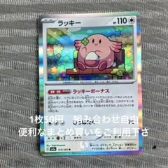 ラッキー 在庫1