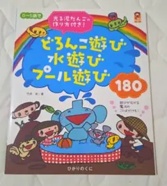 どろんこ遊び・水遊び・プール遊び
